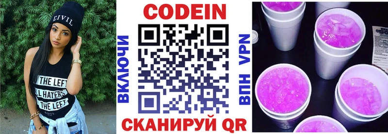 купить наркоту Ладушкин Codein напиток Lean (лин)
